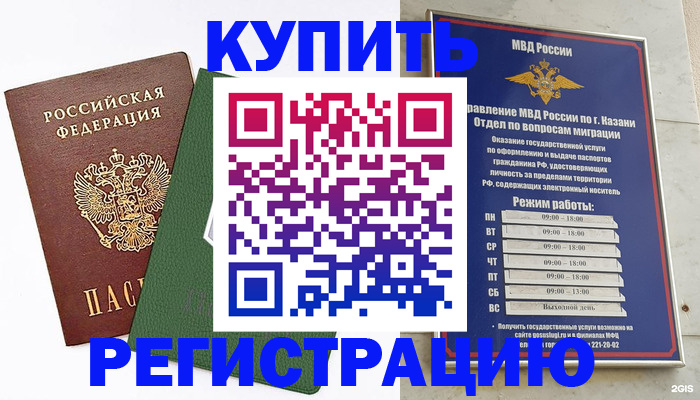 временная регистрация купить в Губкинском