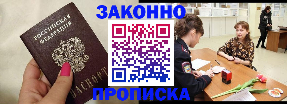 временная прописка в Губкинском